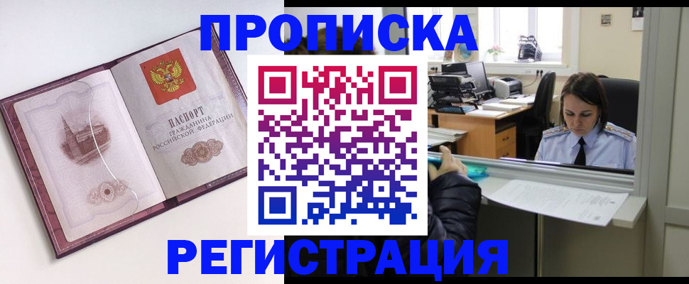 временная прописка в Нальчике